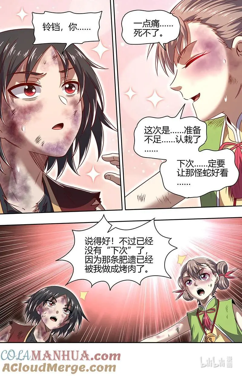 030-35 30兵主篇：有难同当5