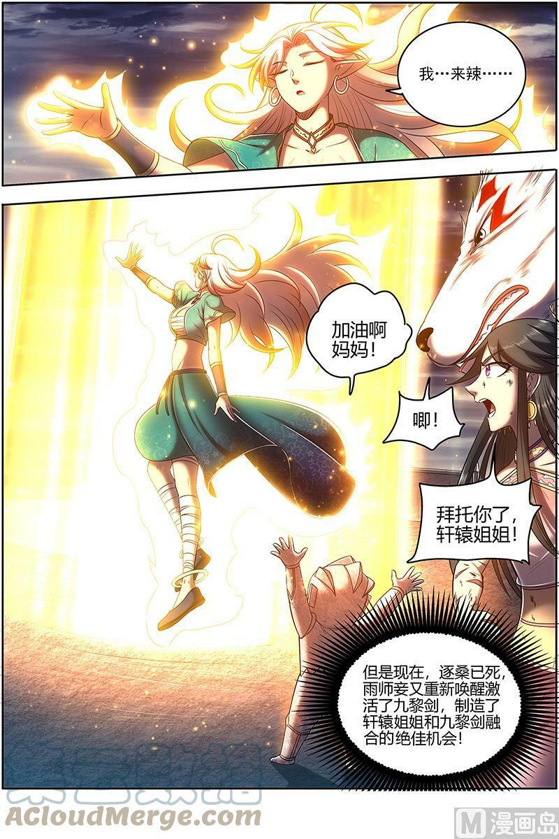 027-45 27九黎剑篇：命数衰竭5