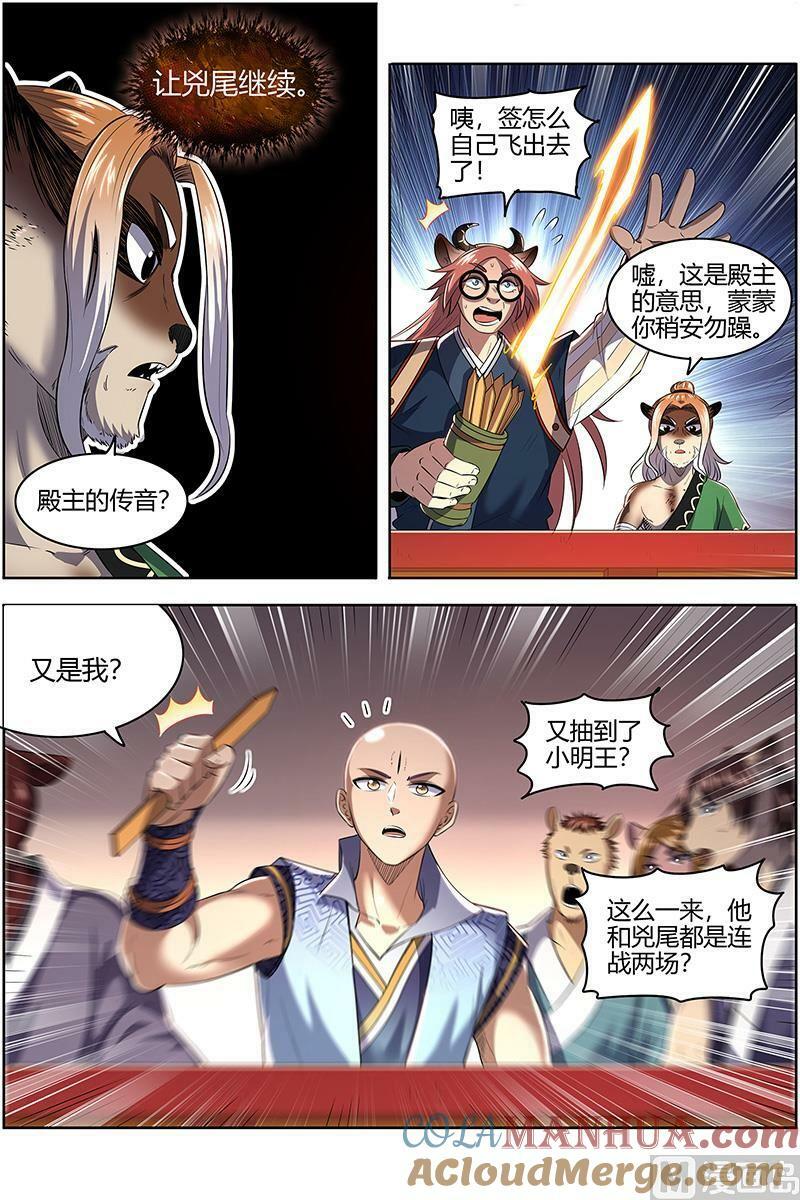 029-14 29大明王篇：学不会4