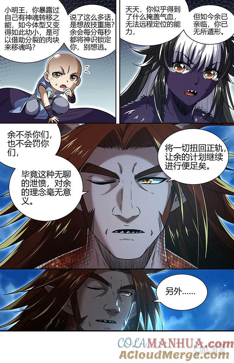 029-89 29大明王篇：嫁个视肉捧着走3