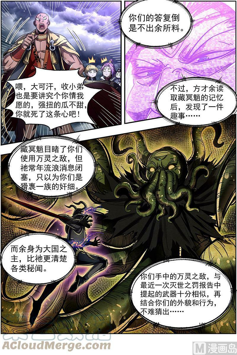 026-38 26狼主篇：不要威胁我8