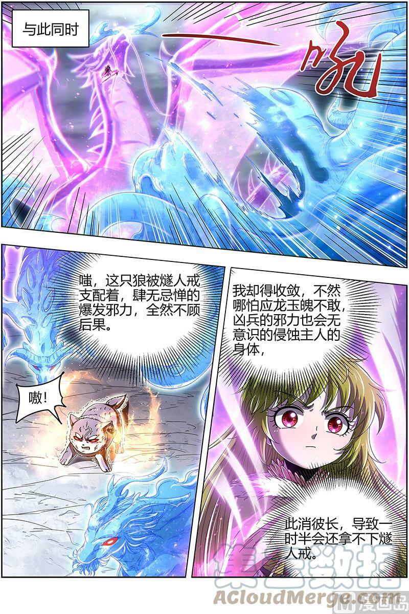 024-20 24燧人戒篇：化为齑粉12