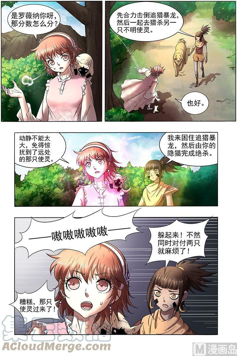 016-08 16魔念篇：人形凶兽7