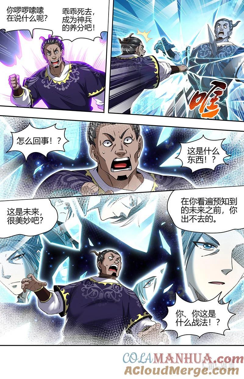030-13 30兵主篇：凶兵的起源10
