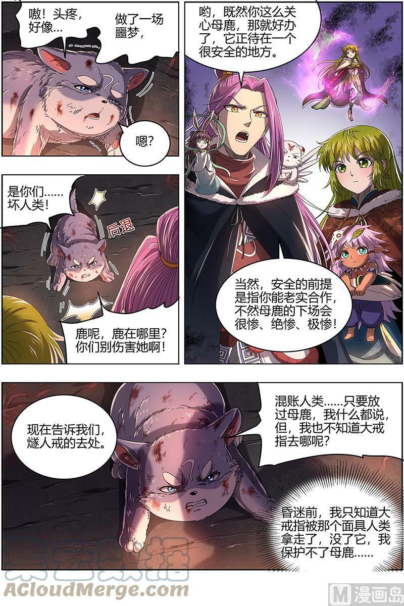 024-29 24燧人戒篇：渣男渣猫3