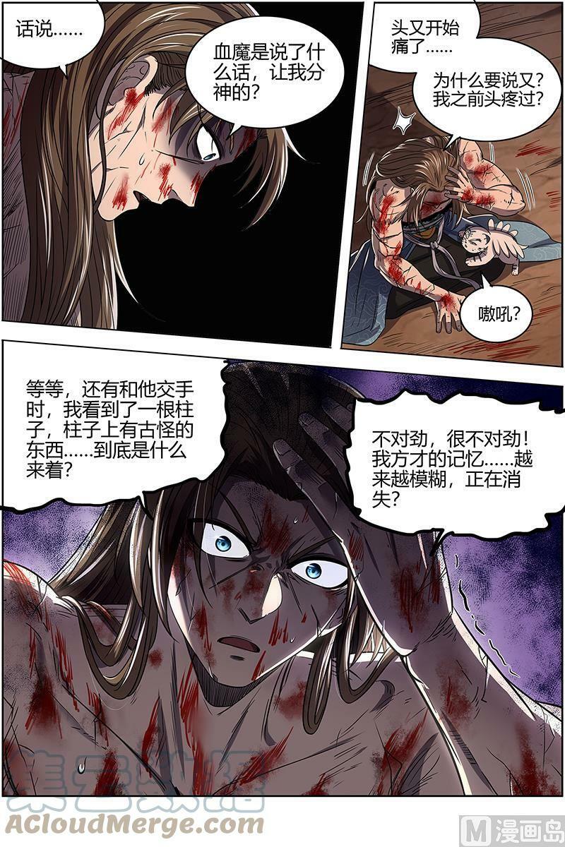 027-10 27九黎剑篇：天命有疾10