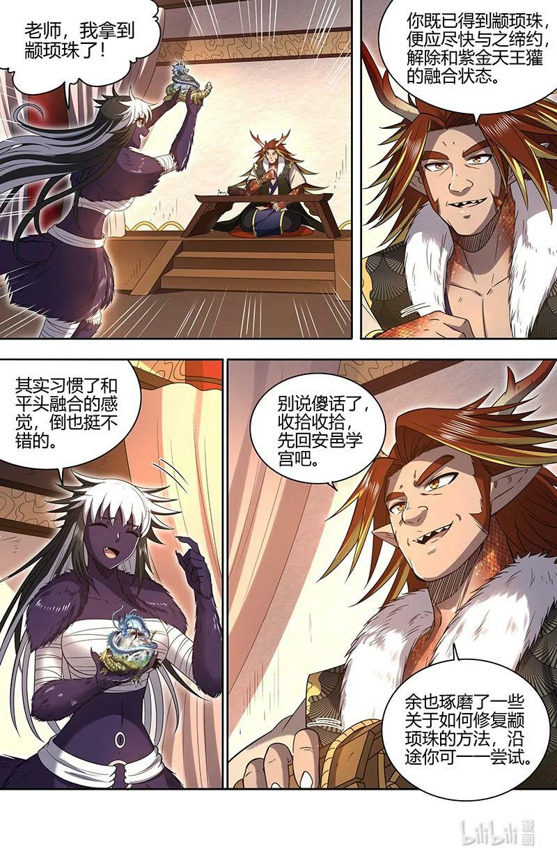 029-83 29大明王篇：心怀鬼胎3