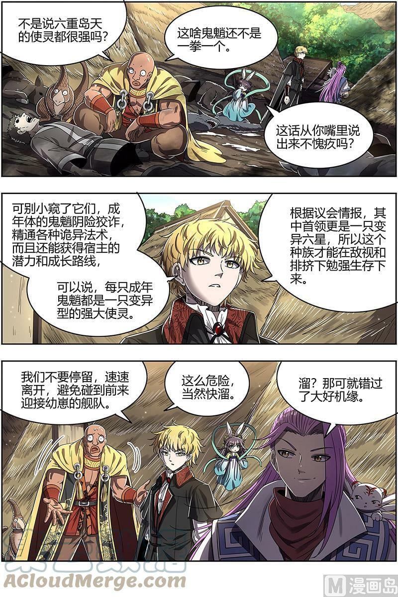 025-07 25鬼魈篇： 幼崽6