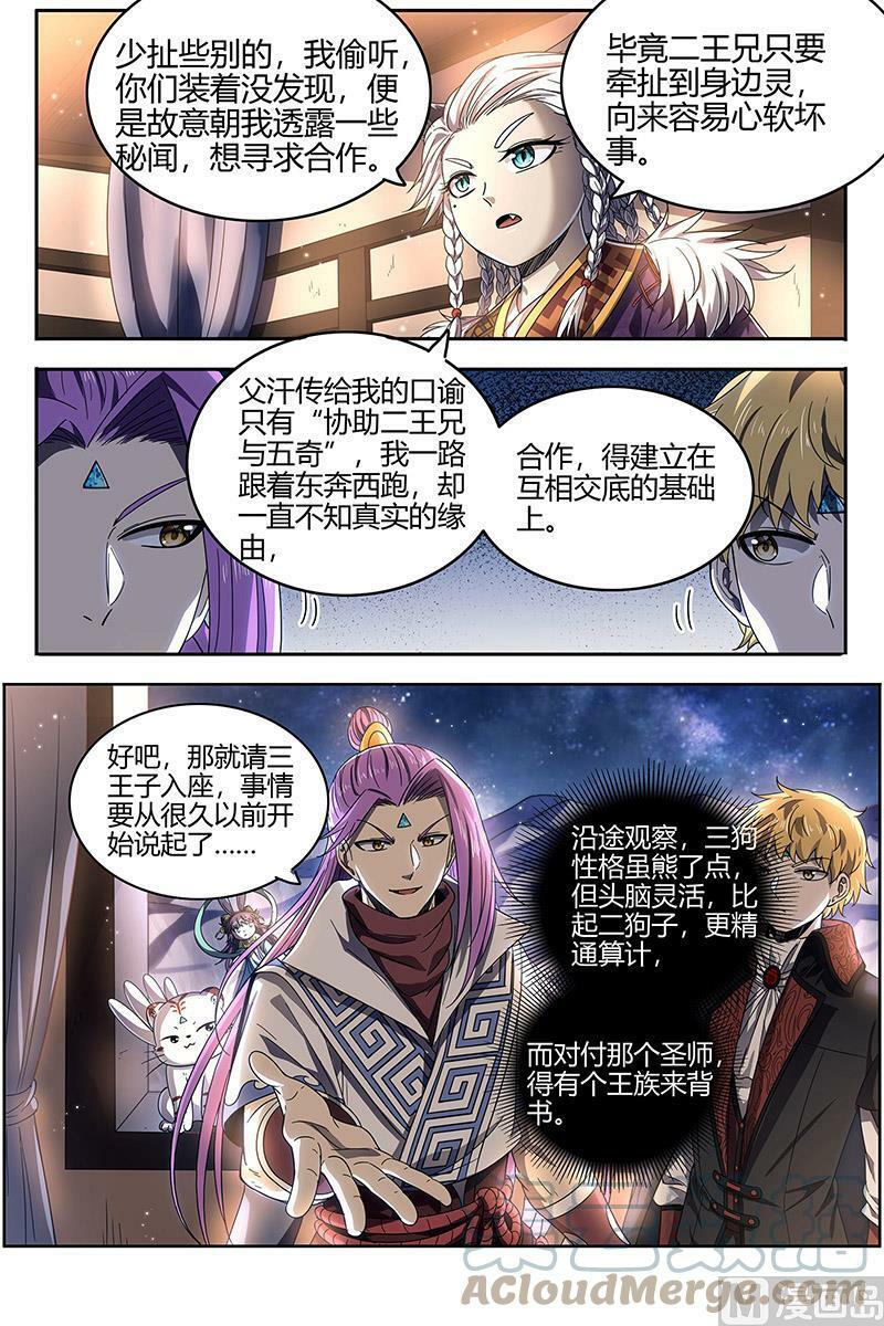 026-23 26狼主篇：讲学5