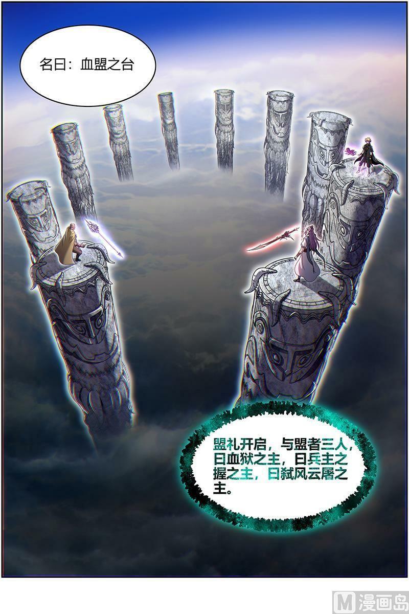 026-53 26狼主篇：盟礼7
