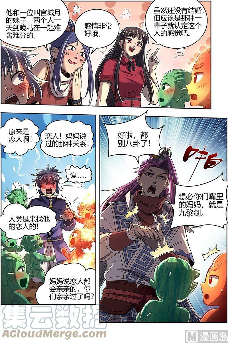 027-07 27九黎剑篇：混沌剑灵8