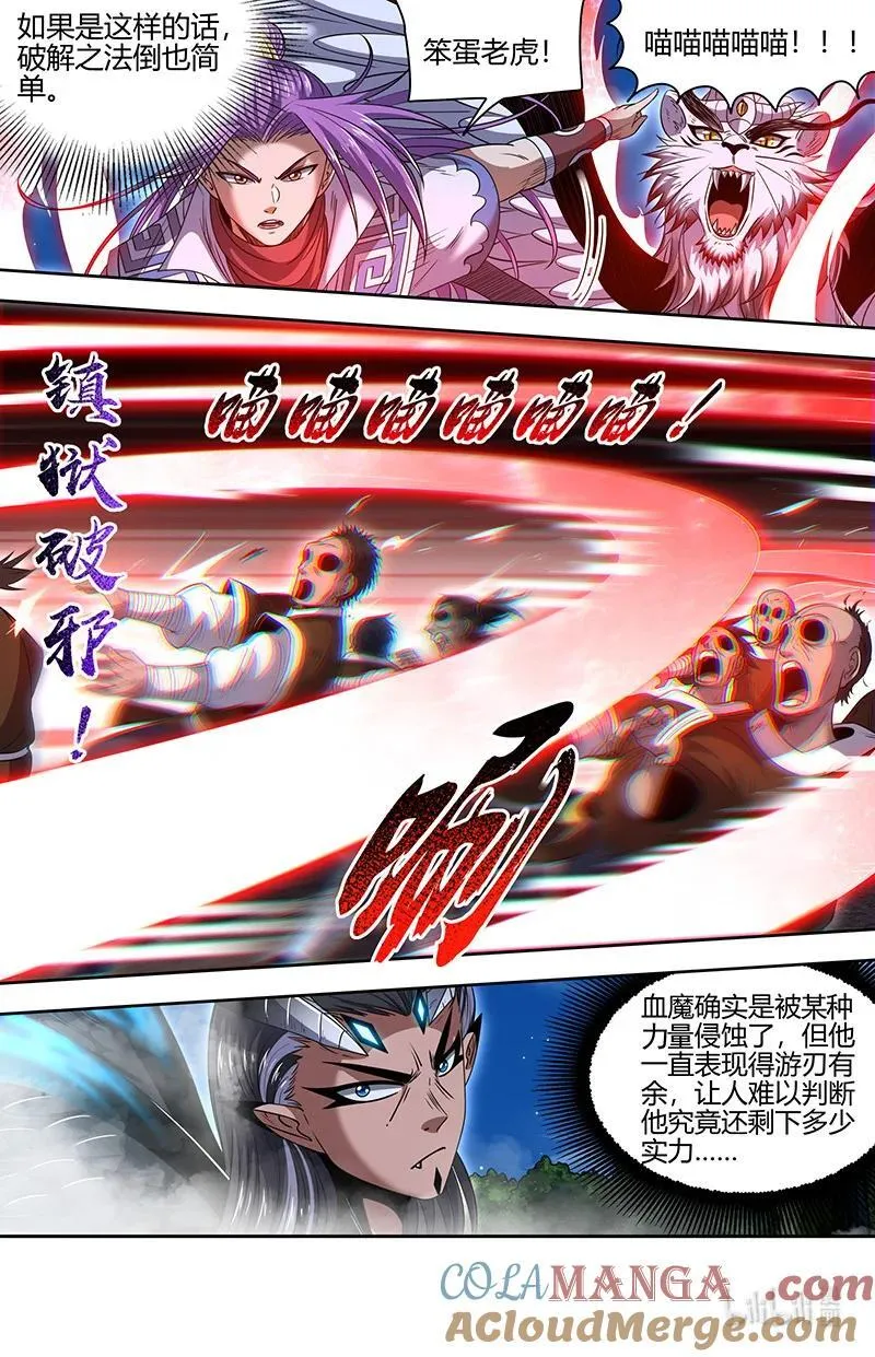 031-14 31真灵篇：九黎之资4