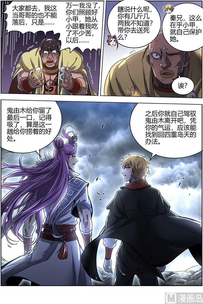 026-39 26狼主篇：不成功便成仁5