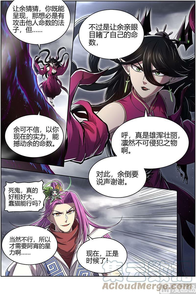 027-44 27九黎剑篇：碎天命8