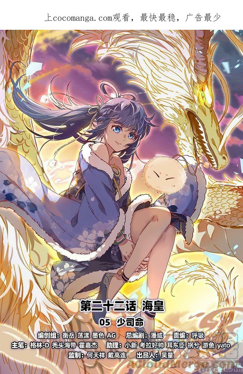 022-05 22海皇篇：少司命0