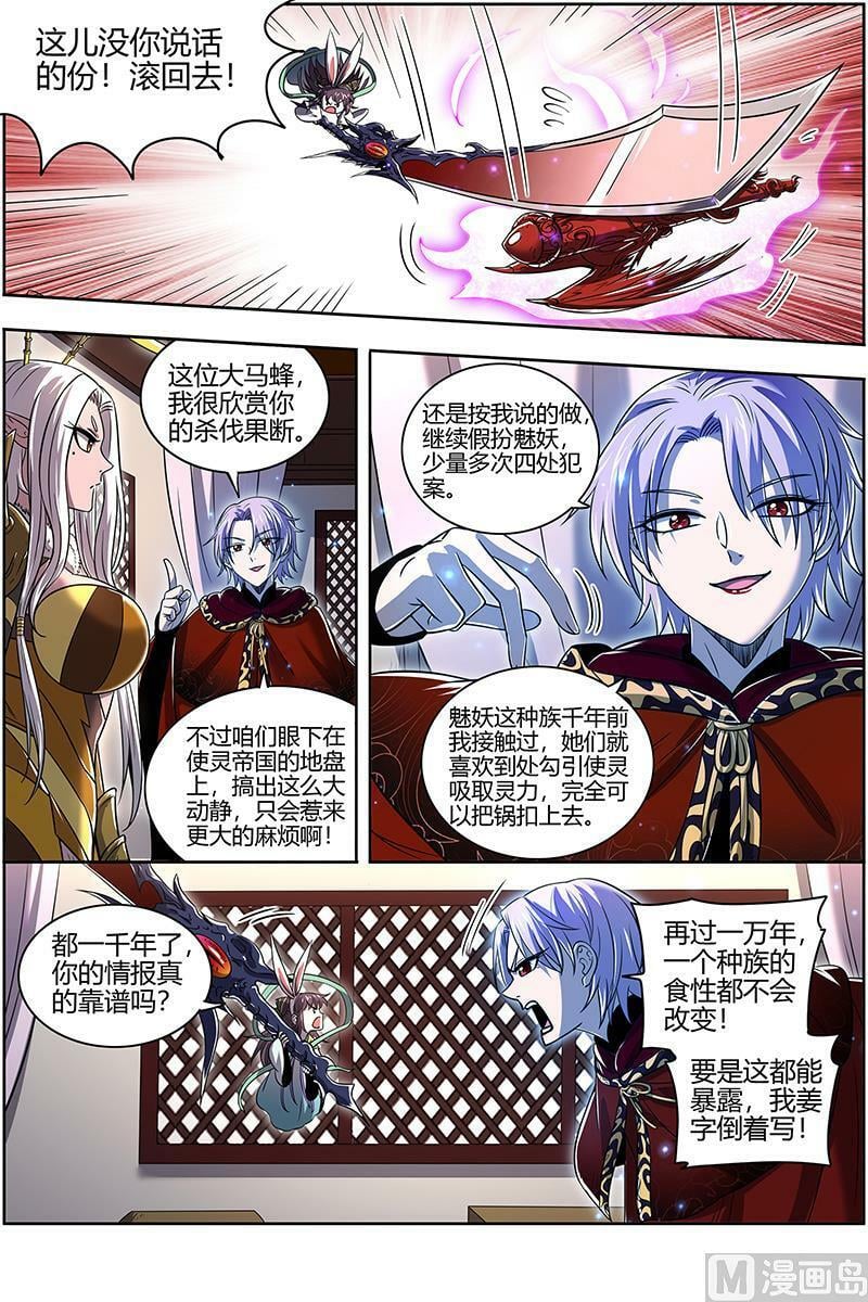 029-31 29大明王篇：使灵天团来了11