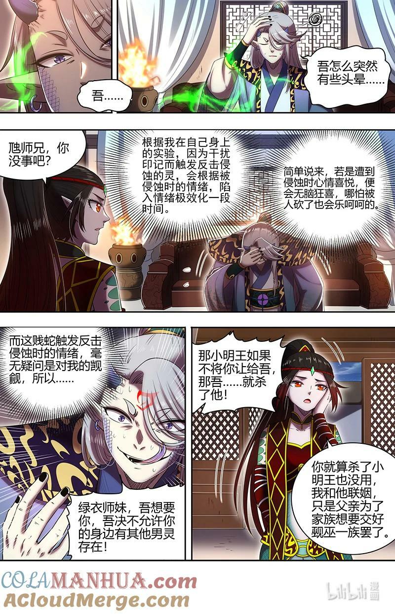029-61 29大明王篇：将计就计11