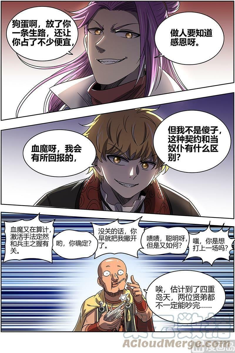 026-52 26狼主篇：一人更比一人虚12