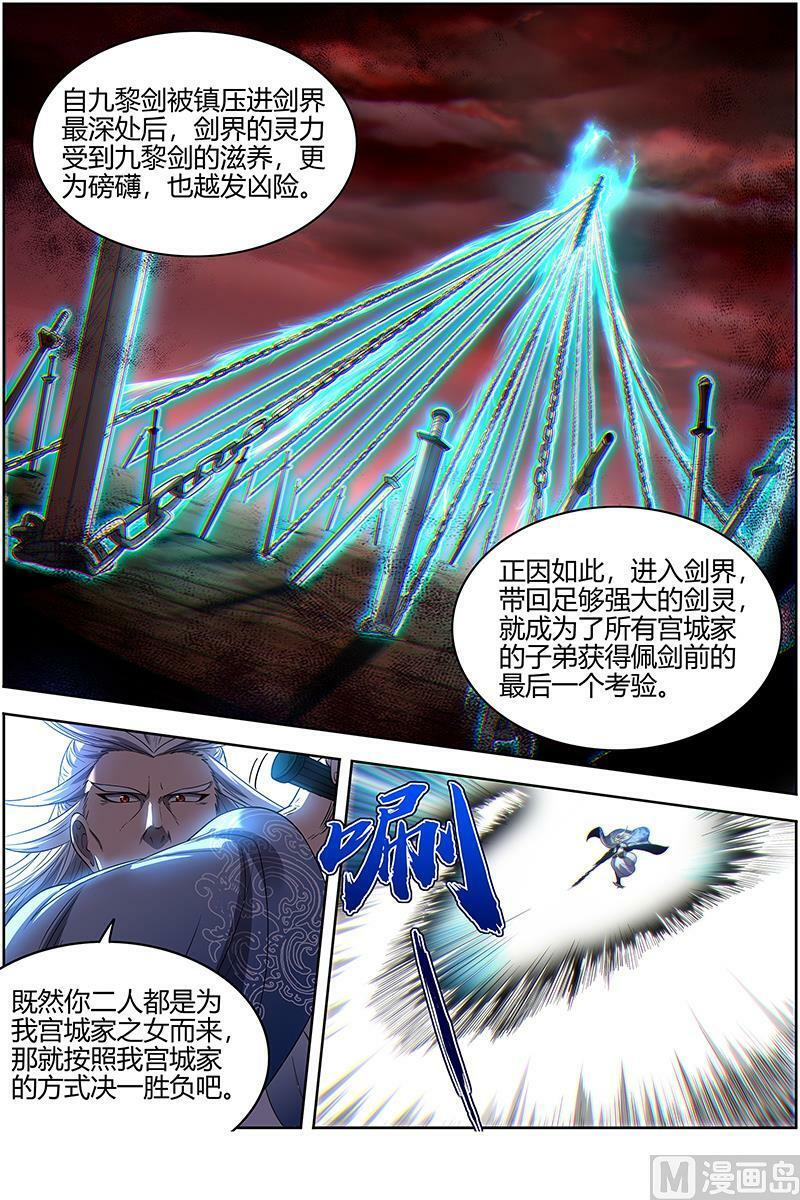 027-06 27九黎剑篇：剑界5