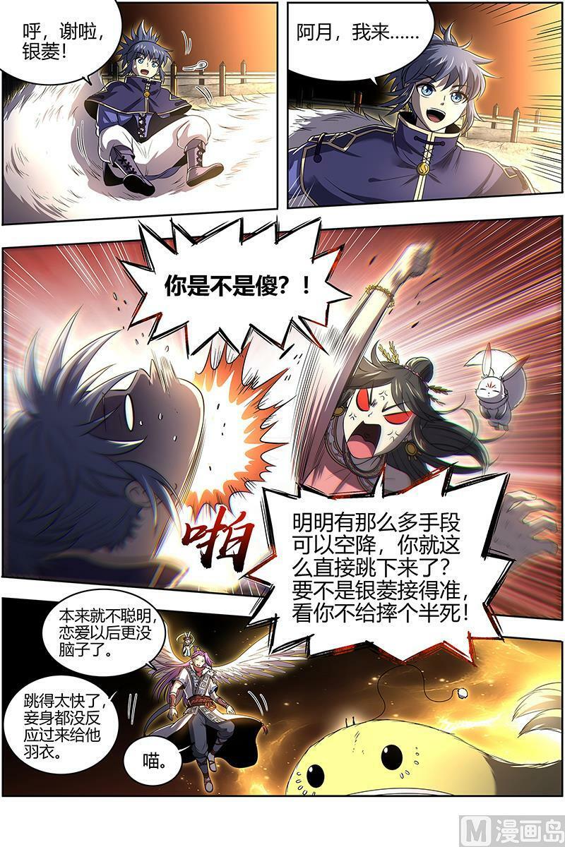 027-21 27九黎剑篇：庇护之地9