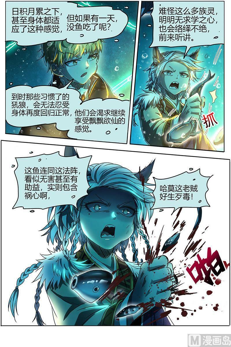 026-24 26狼主篇：鱼13