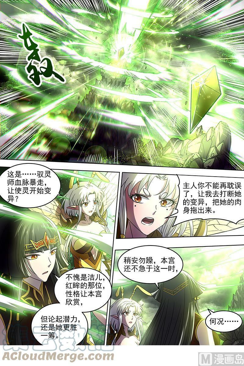 018-03 18离殇篇：地母降临9
