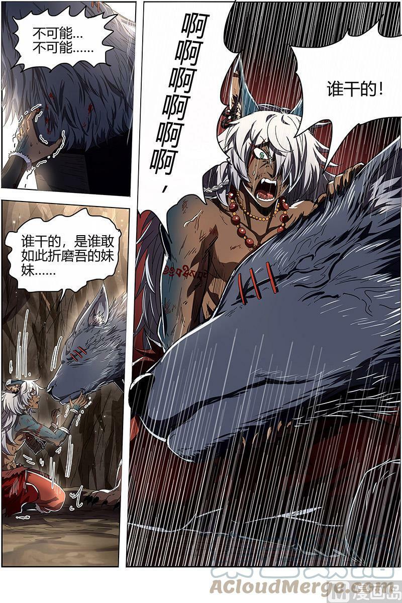 026-11 26狼主篇：妹妹11