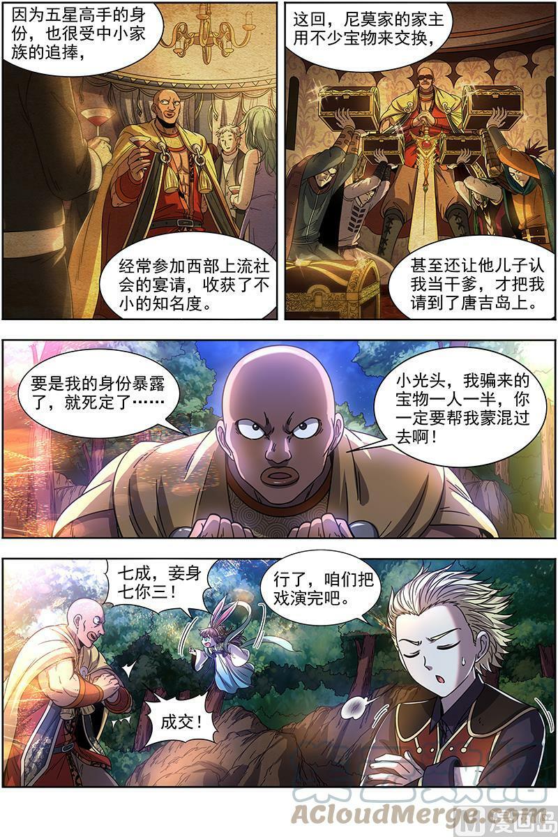 019-24 19天王篇：安文VS天魔帝6