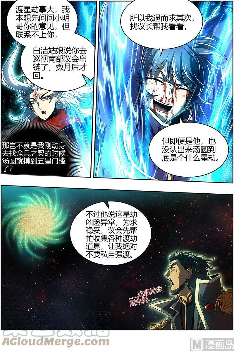 027-43 27九黎剑篇：焚空烈日3
