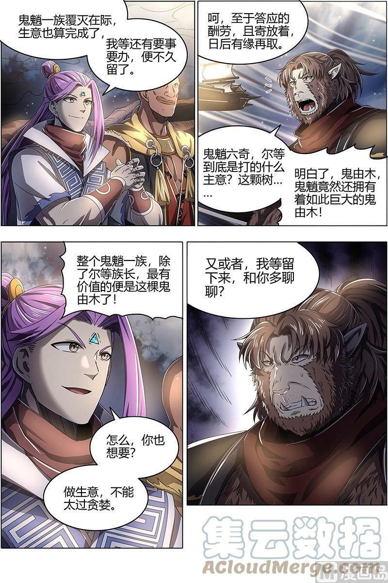 025-20 25鬼魈篇：六奇御三怪10