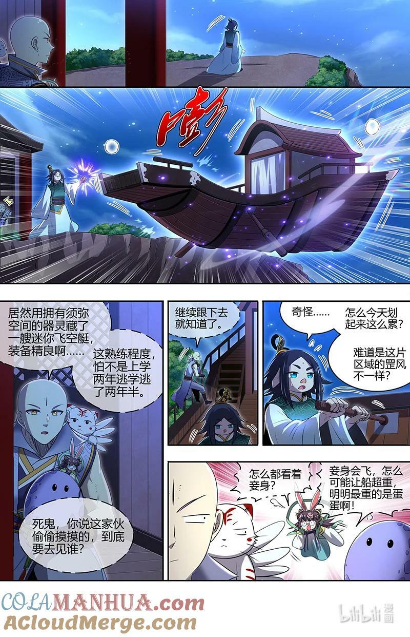 029-65 29大明王篇：先找到他9