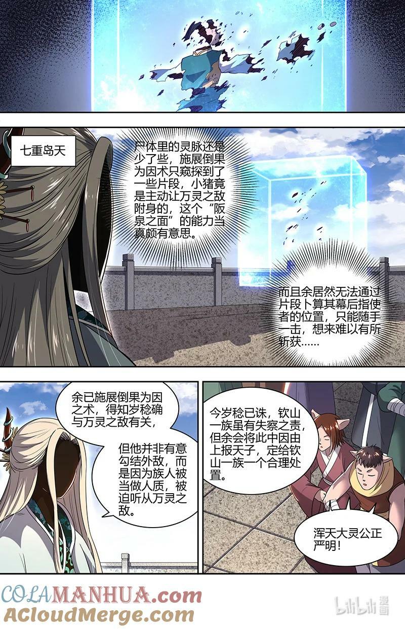 029-81 29大明王篇：谁为魁首8