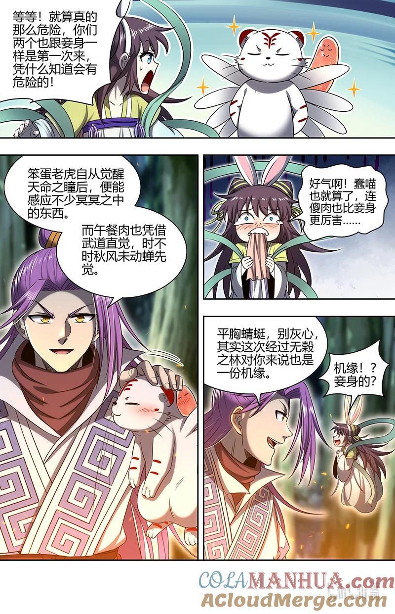 030-22 30兵主篇：木行之极4