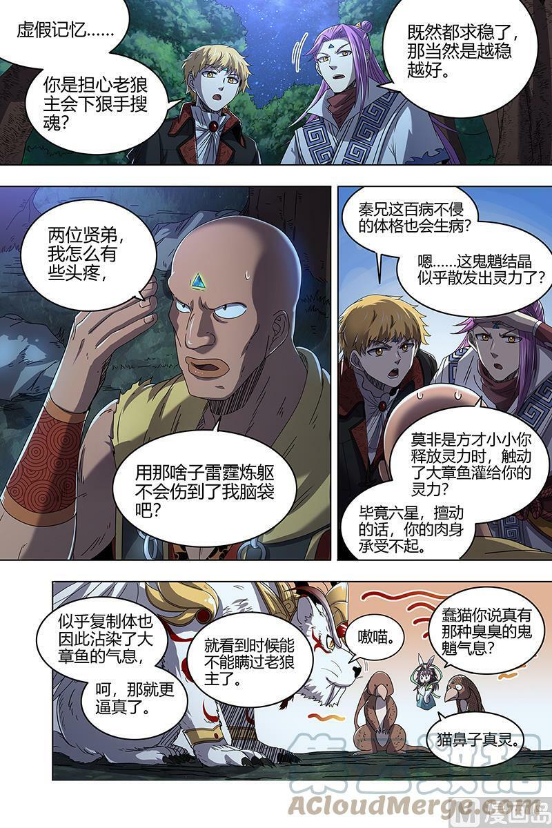 026-14 26狼主篇：雷霆炼躯12
