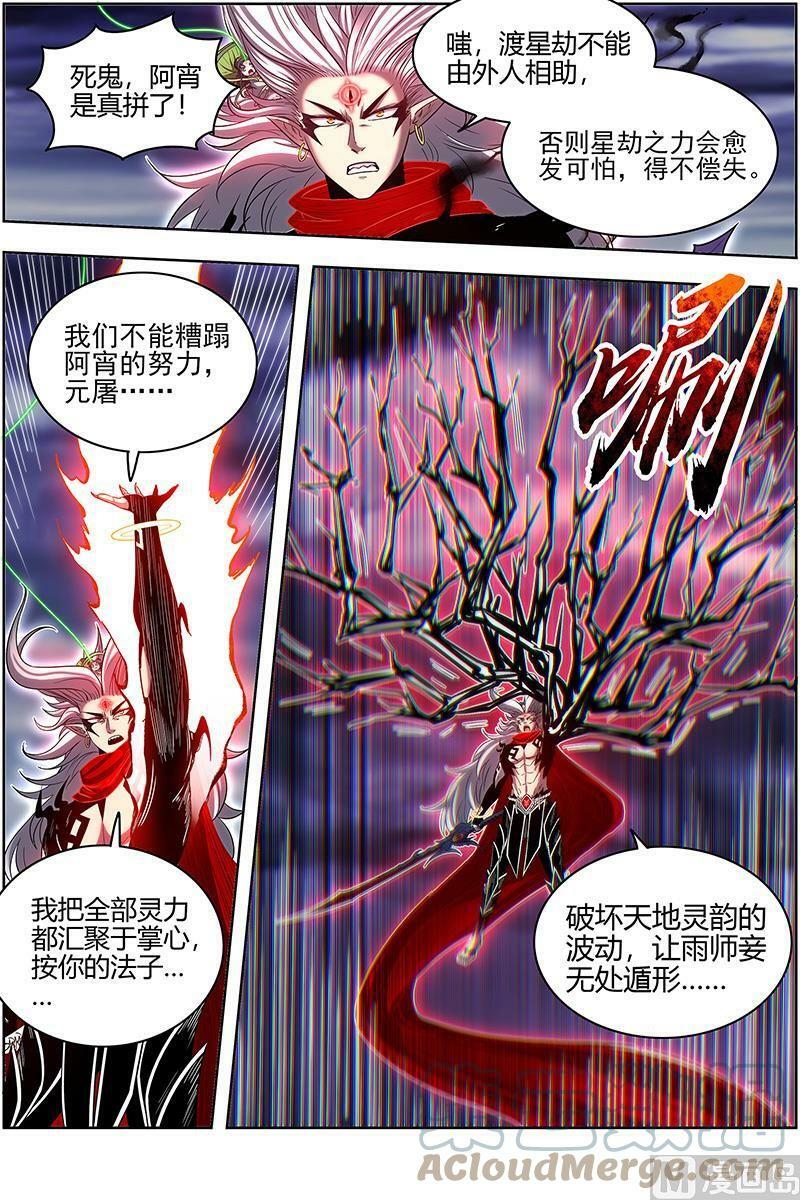 027-44 27九黎剑篇：碎天命4
