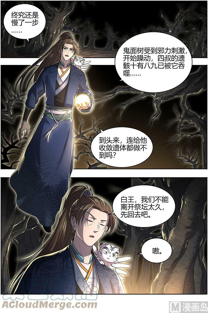 027-35 27九黎剑篇：窥探1