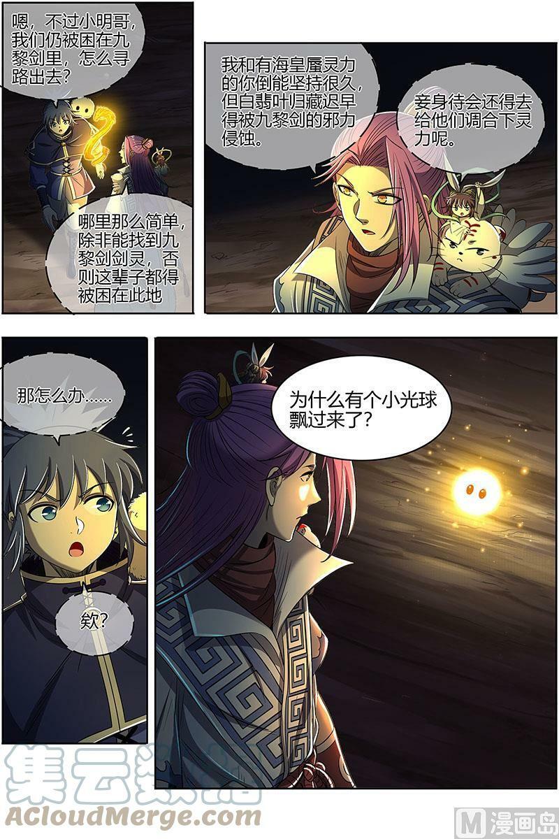 027-20 27九黎剑篇：绝钷鹿泽14