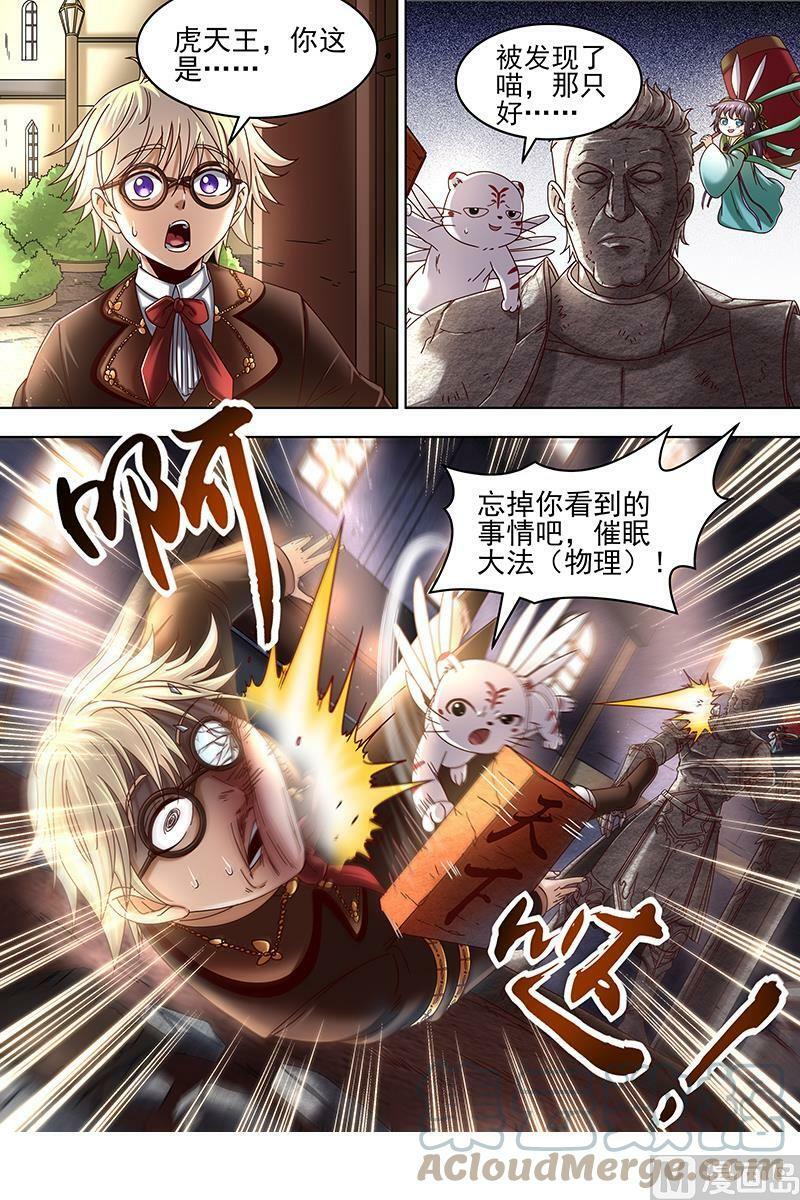019-16 19天王篇：拉斐尔之心6