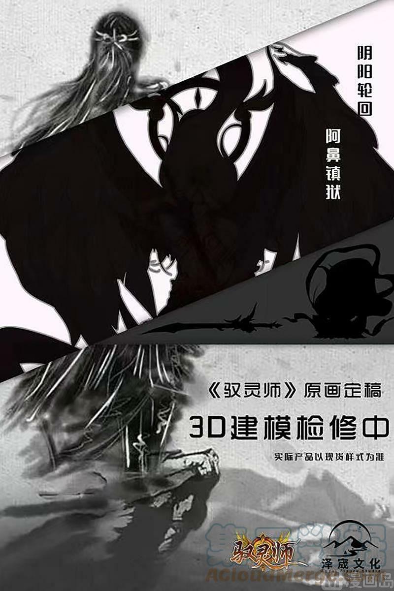024-27 24燧人戒篇： 右盼之首14