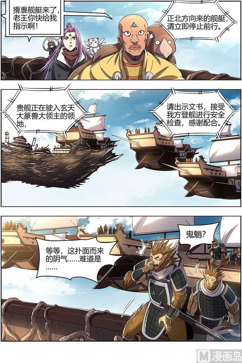 025-10 25鬼魈篇： 做笔大买卖11