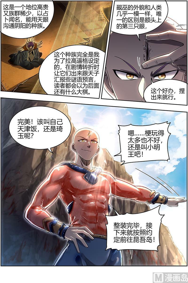 028-14 28绝灵海篇：小明王13