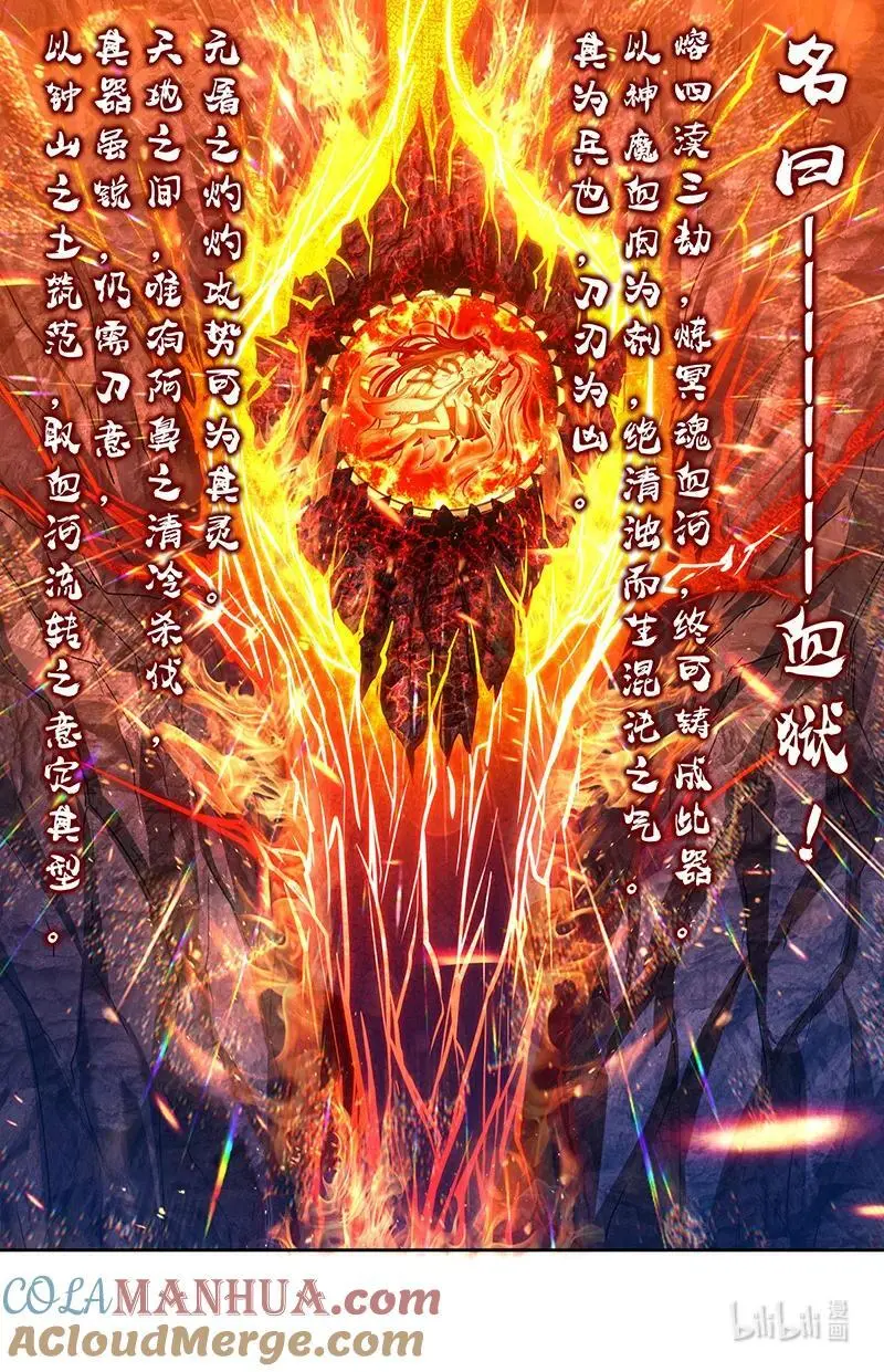 030-53 30兵主篇：重铸凶兵？9