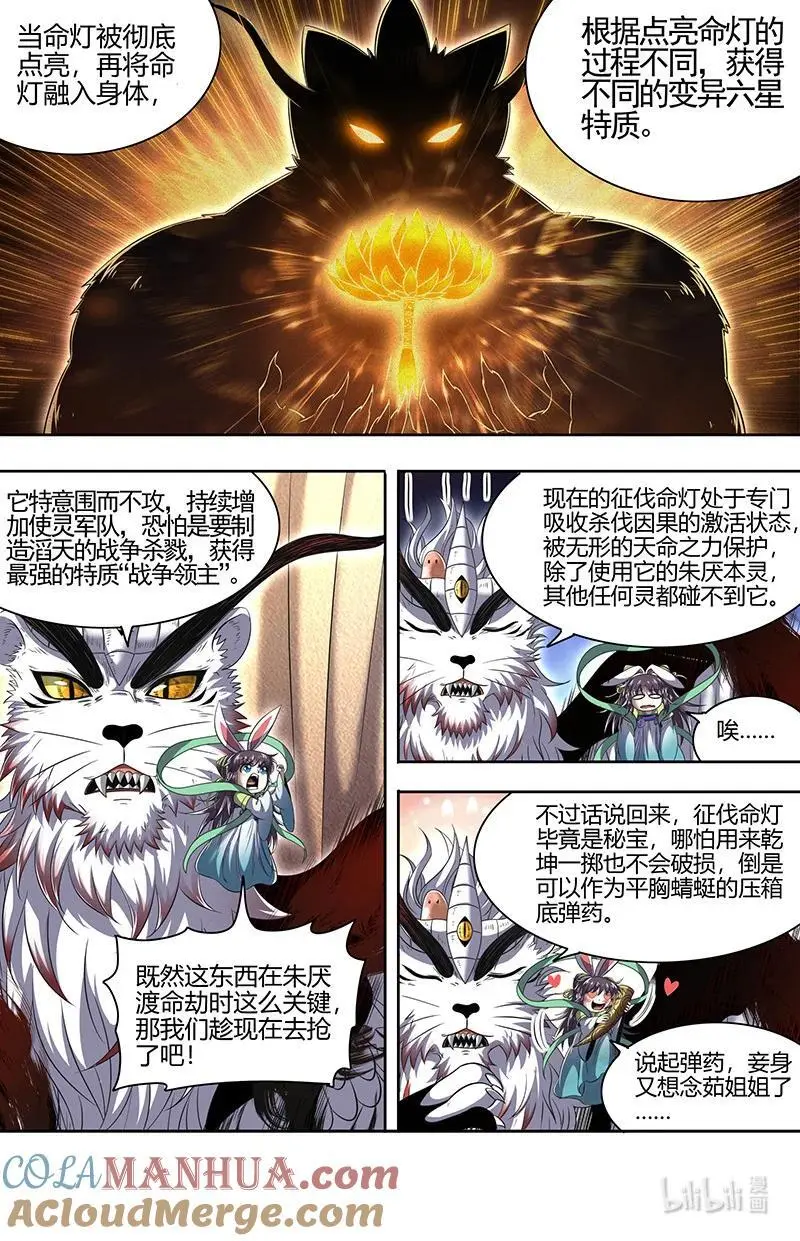 030-38 30兵主篇： 征伐命灯3
