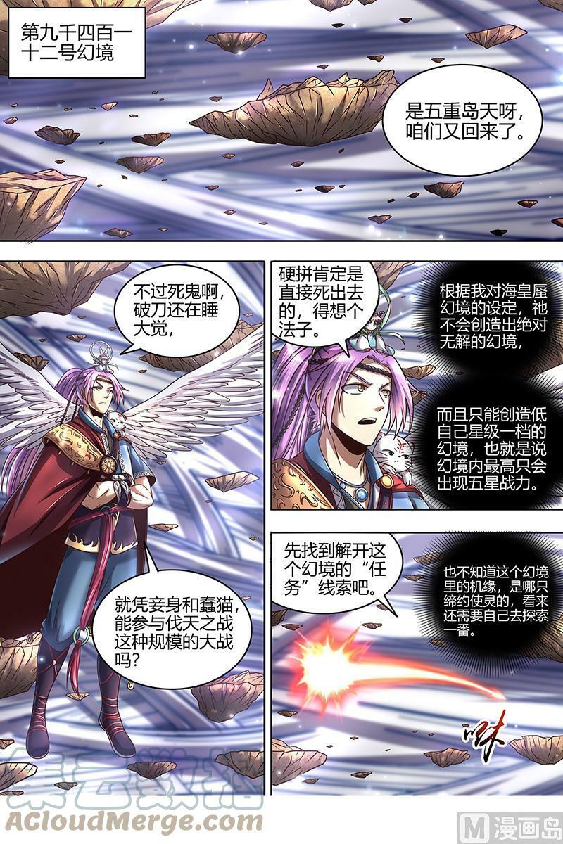 022-03 22海皇篇：进入幻境12