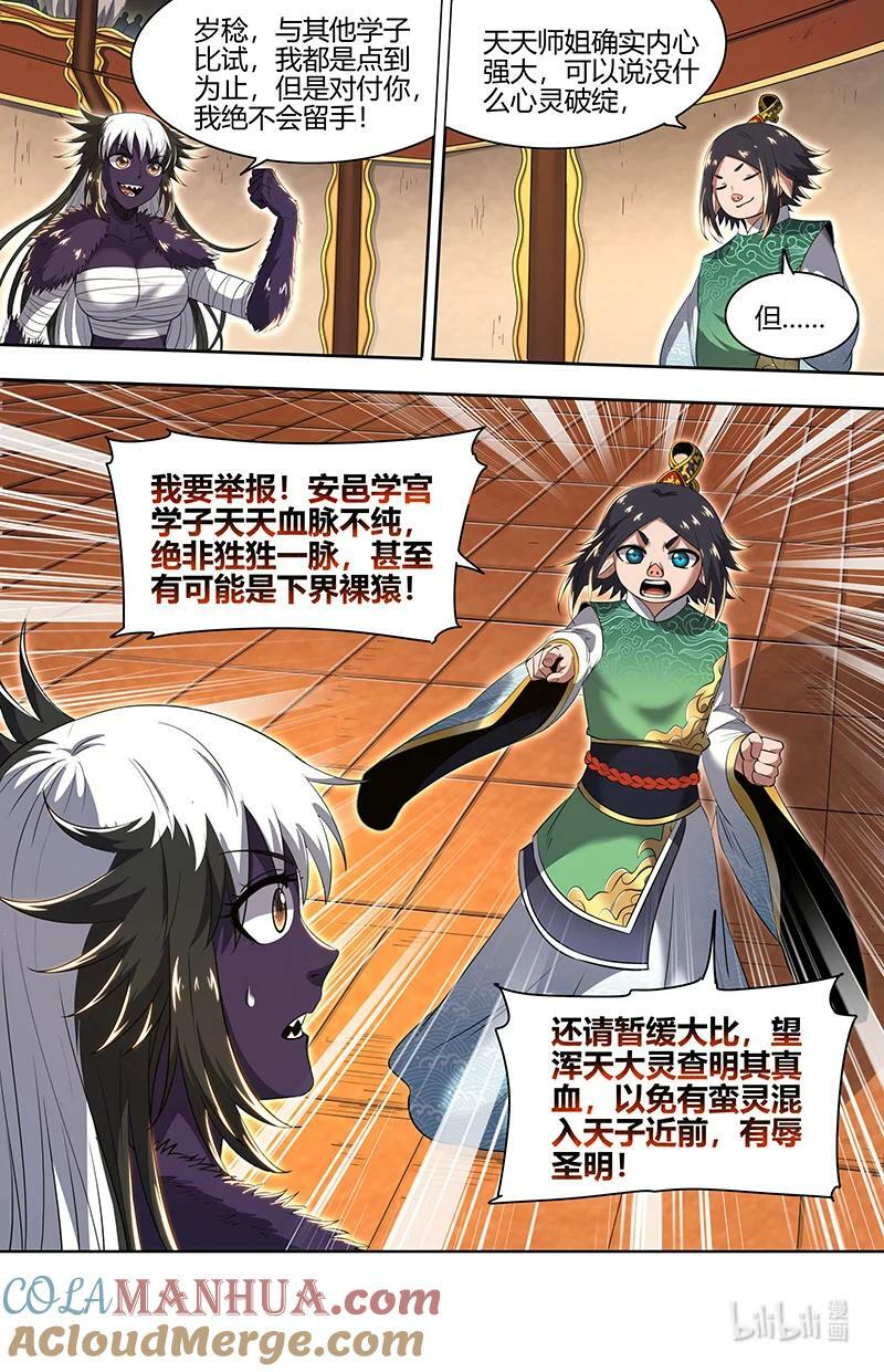 029-73 29大明王篇：我举报！11