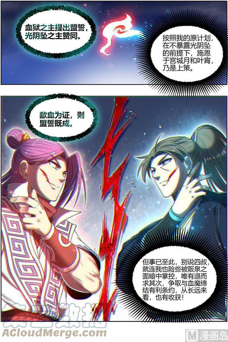 027-13 27九黎剑篇：来当我的工具人吧10
