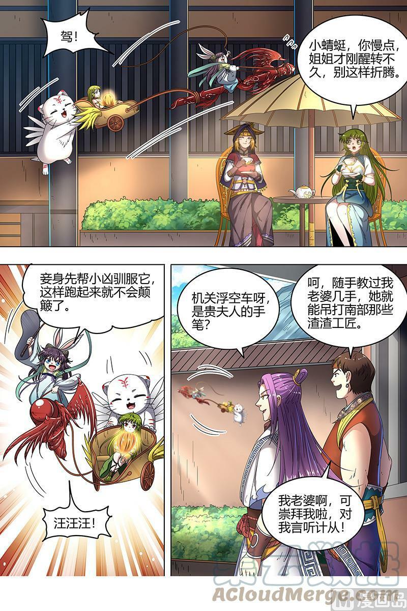 024-01 24燧人戒篇：凶兵出世7