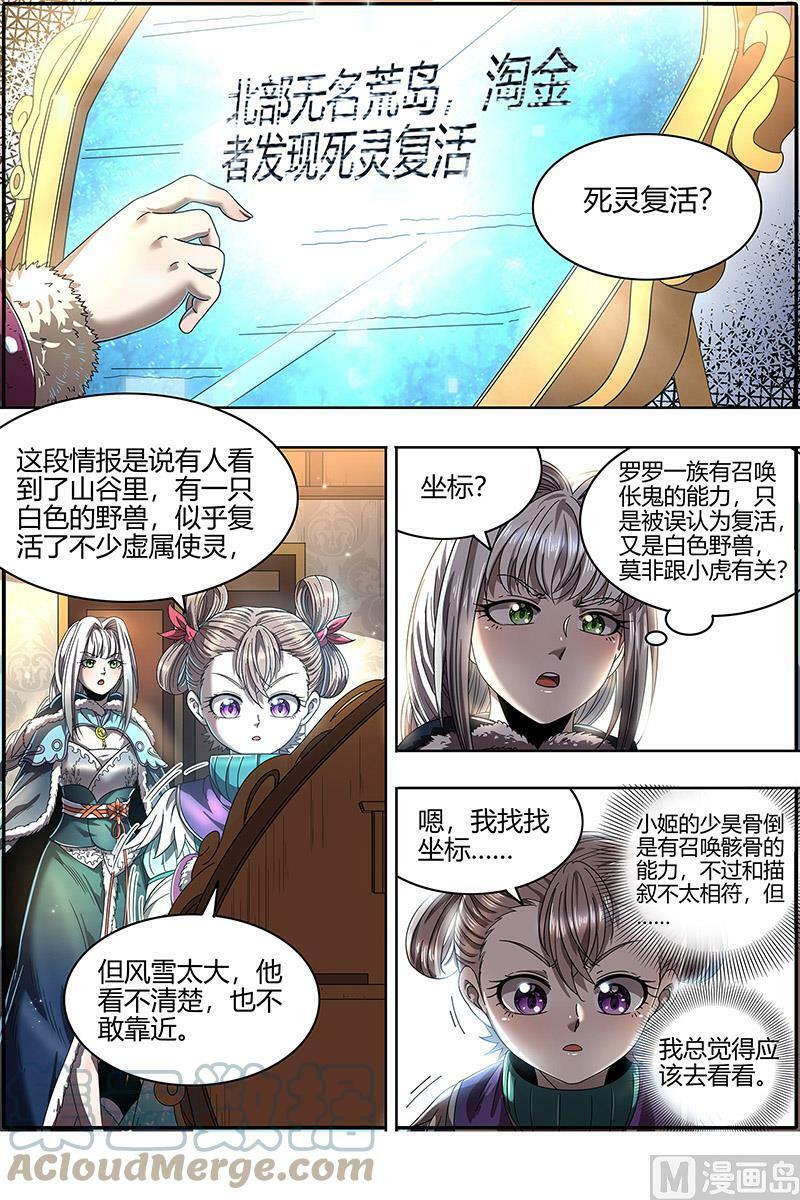 024-04 24燧人戒篇：威严的茸姐姐10