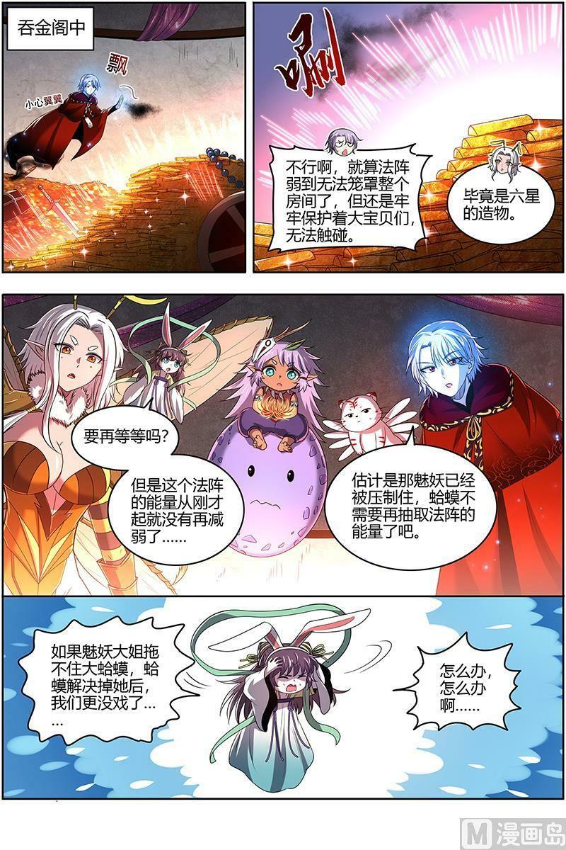 029-40 29大明王篇：援手5