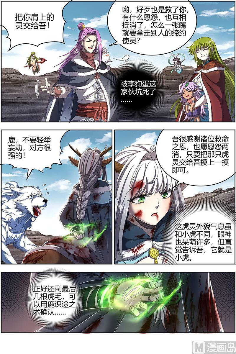024-37 24燧人戒篇：吾以此身代之3